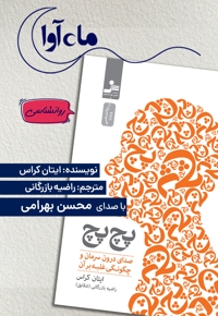 پچ پچ